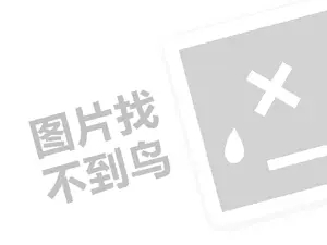 汇源代理费需要多少钱？（创业项目答疑）